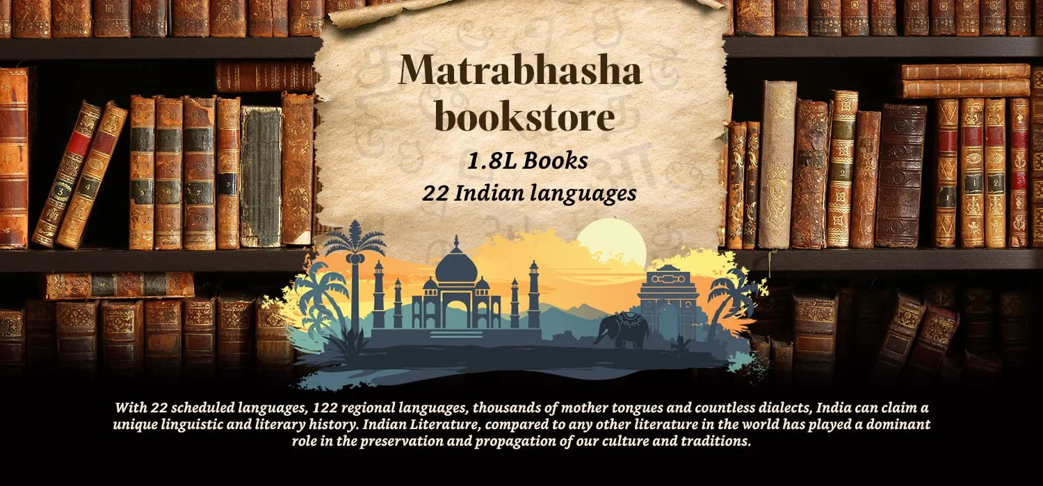 Matrabhasha Book Store